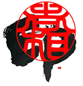【中央印章】開運印鑑